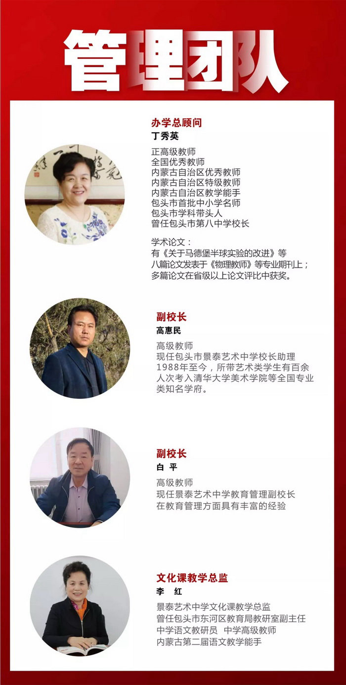 包头市景泰艺术中学2020招生简章