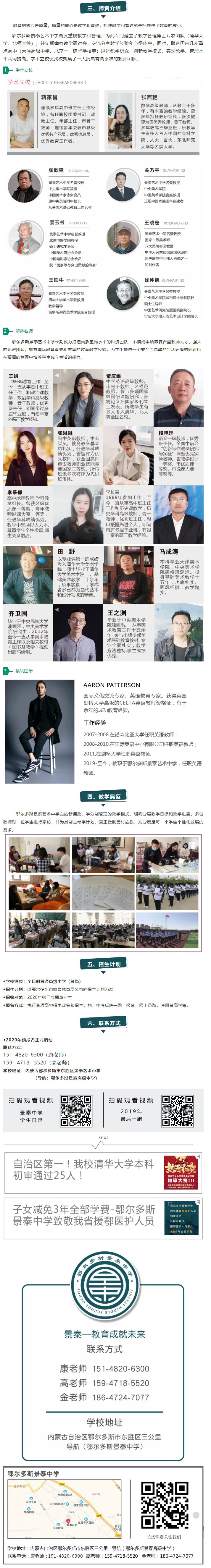 2020年鄂尔多斯景泰艺术中学高中部招生简章